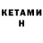 КЕТАМИН VHQ champagnebey